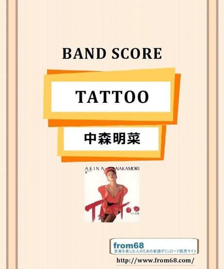中森明菜 / TATTOO バンド・スコア (TAB譜)  楽譜