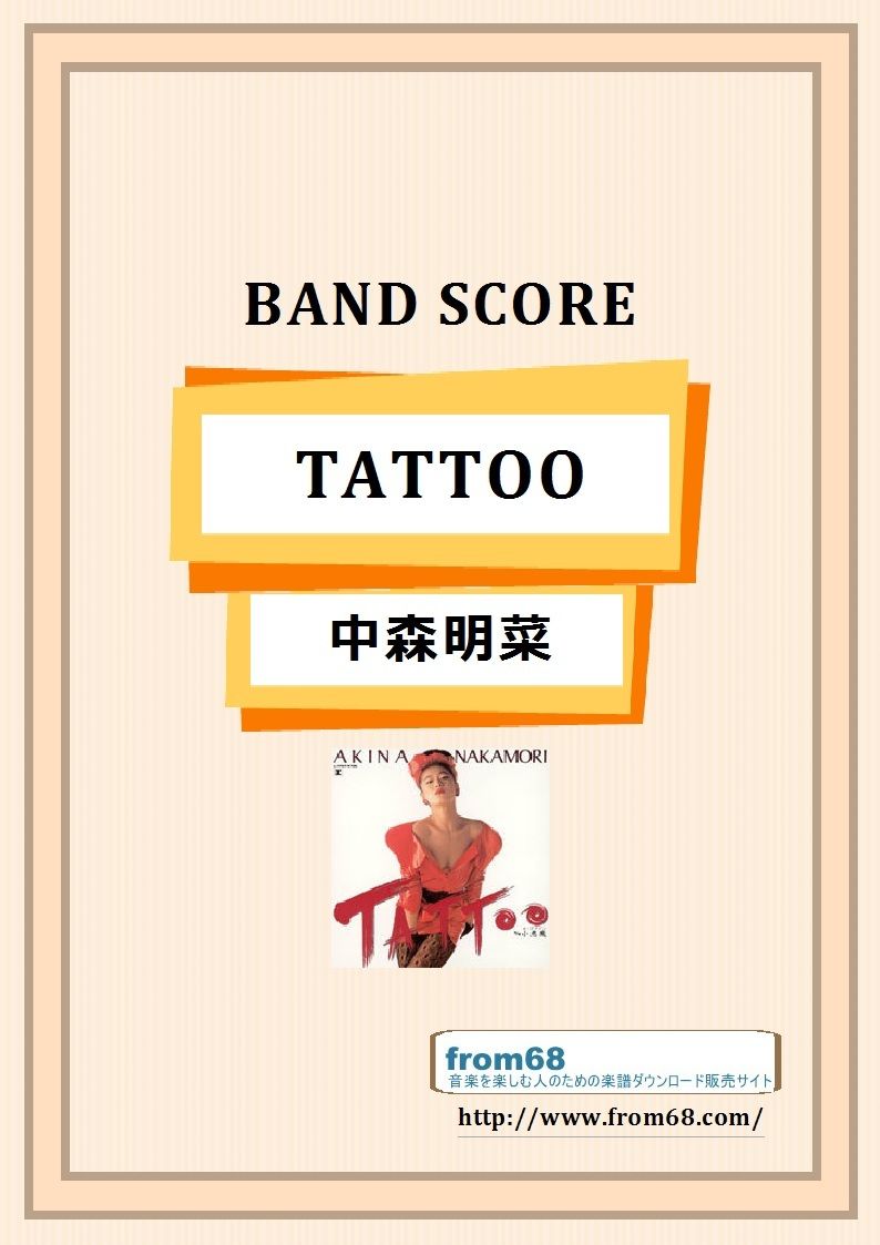 中森明菜 / TATTOO バンド・スコア (TAB譜) 楽譜 | from68 中森明菜 / TATTOO バンド・スコア (TAB譜) 楽譜 | from68