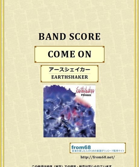 アースシェイカー (EARTHSHAKER) / COME ON (カモン) バンド・スコア (TAB譜)  楽譜