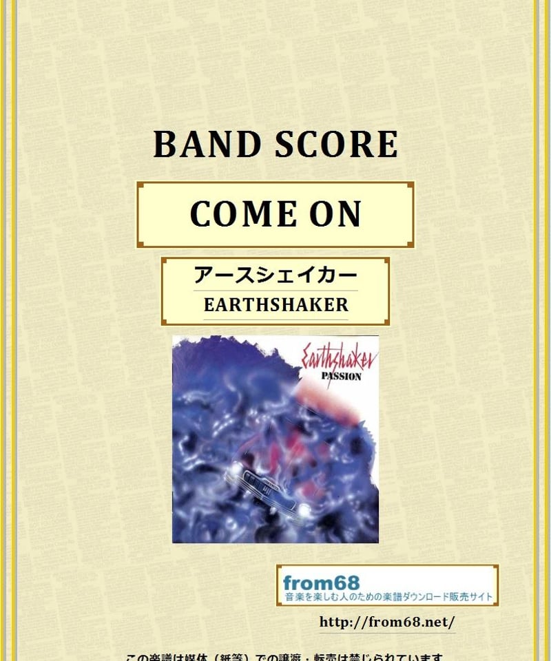 アースシェイカー (EARTHSHAKER) / COME ON (カモン) バンド