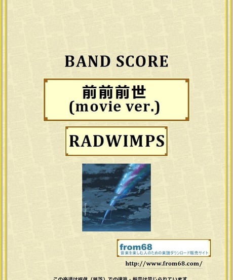 RADWIMPS /  前前前世 (movie ver.)  バンド・スコア(TAB譜)　楽譜