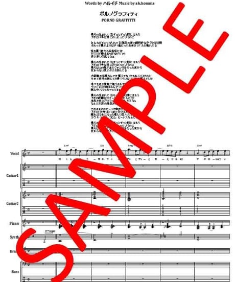 ポルノグラフィティ / アポロ   バンド・スコア(TAB譜)  楽譜
