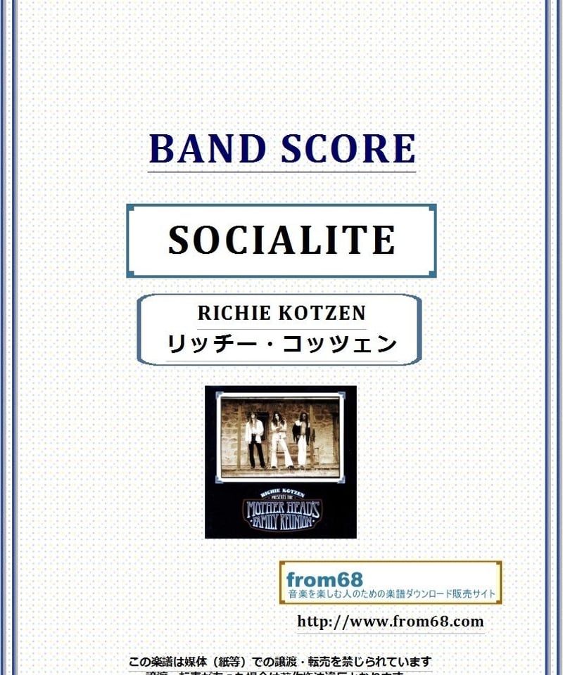 リッチー・コッツェン(RICHIE KOTZEN) / SOCIALITE バンド リッチー・コッツェン(RICHIE KOTZEN) / SOCIALITE バンド