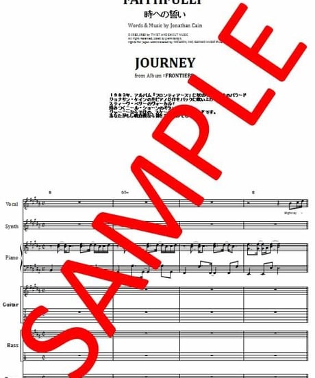 ジャーニー(JOURNEY)  / 時への誓い(FAITHFULLY) バンド・スコア(TAB譜) 楽譜