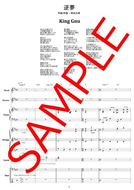 King Gnu (キング・ヌー) / 逆夢 バンド・スコア (TAB譜) 楽譜 | from68