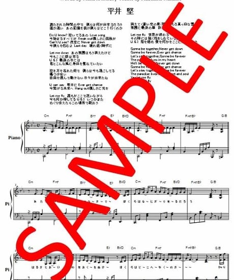 平井 堅  /  楽園  ピアノ・ソロ   楽譜