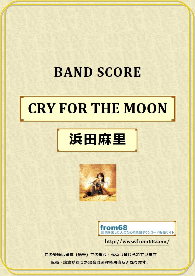浜田麻里 / CRY FOR THE MOON バンド・スコア (TAB譜) 楽譜 from68