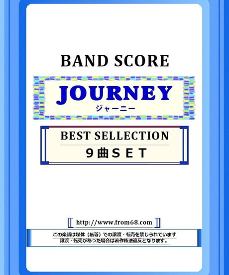 【９曲ＳＥＴ】ジャーニー (JOURNEY)  BEST SELLECTION バンド・スコア(TAB譜) 楽譜