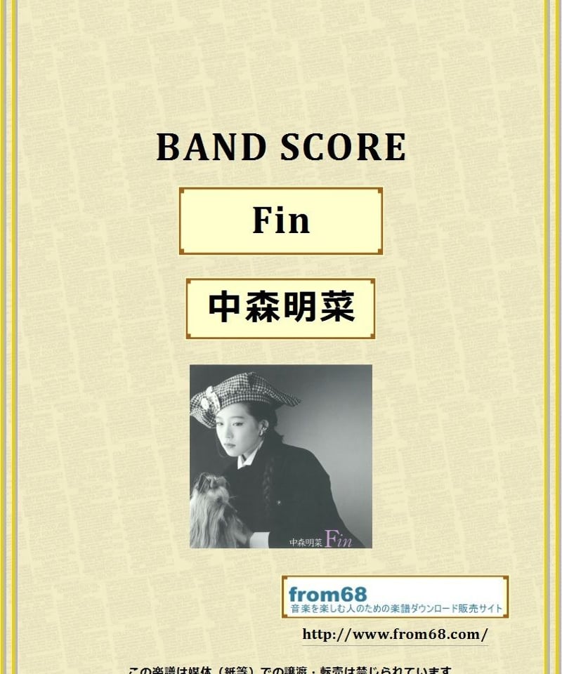 中森明菜 / Fin バンド・スコア (TAB譜) 楽譜 | from68 中森明菜 / Fin バンド・スコア (TAB譜) 楽譜 | from68