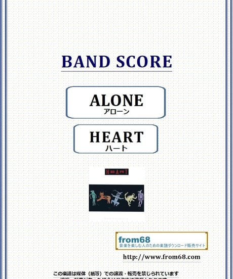 ハート(HEART) / ALONE (アローン)  バンド・スコア (TAB譜) 楽譜 from68