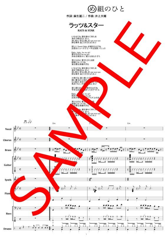 め組のひと / ラッツ&スター(RATS & STAR) バンド・スコア(TAB譜) 楽譜