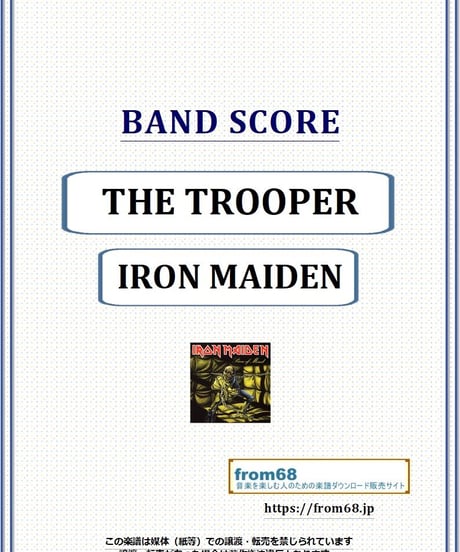 アイアン・メイデン (IRON MAIDEN) / THE TROOPER (明日なき戦い) バンド・スコア(TAB譜)　楽
