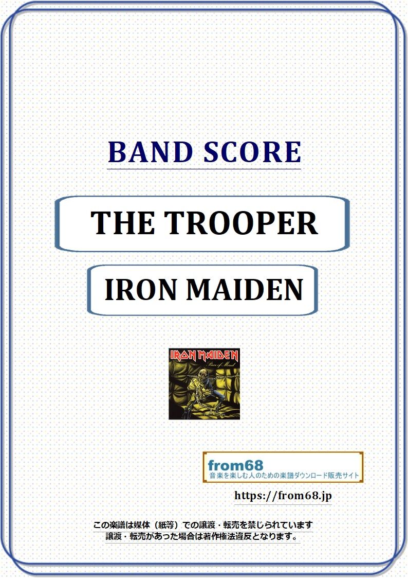 アイアン・メイデン (IRON MAIDEN) / THE TROOPER (明日なき戦い)
