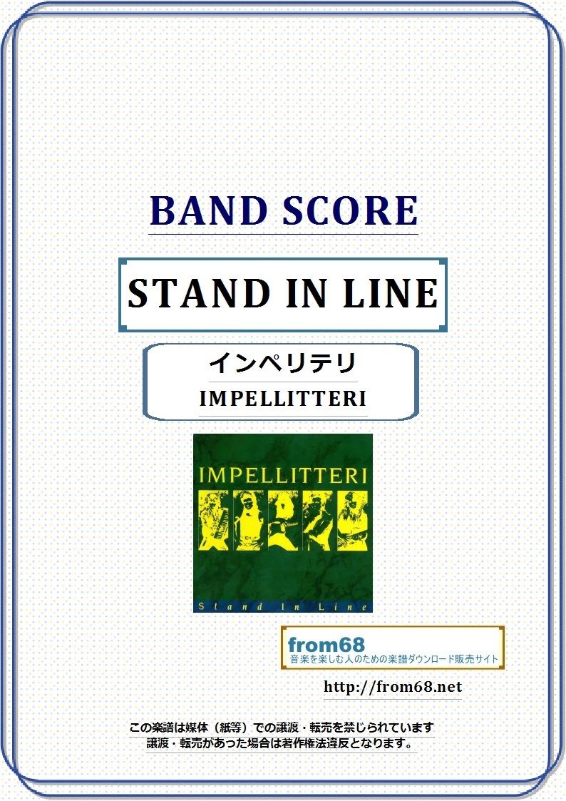 インペリテリ (IMPELLITTERI) / STAND IN LINE バンド・スコ...