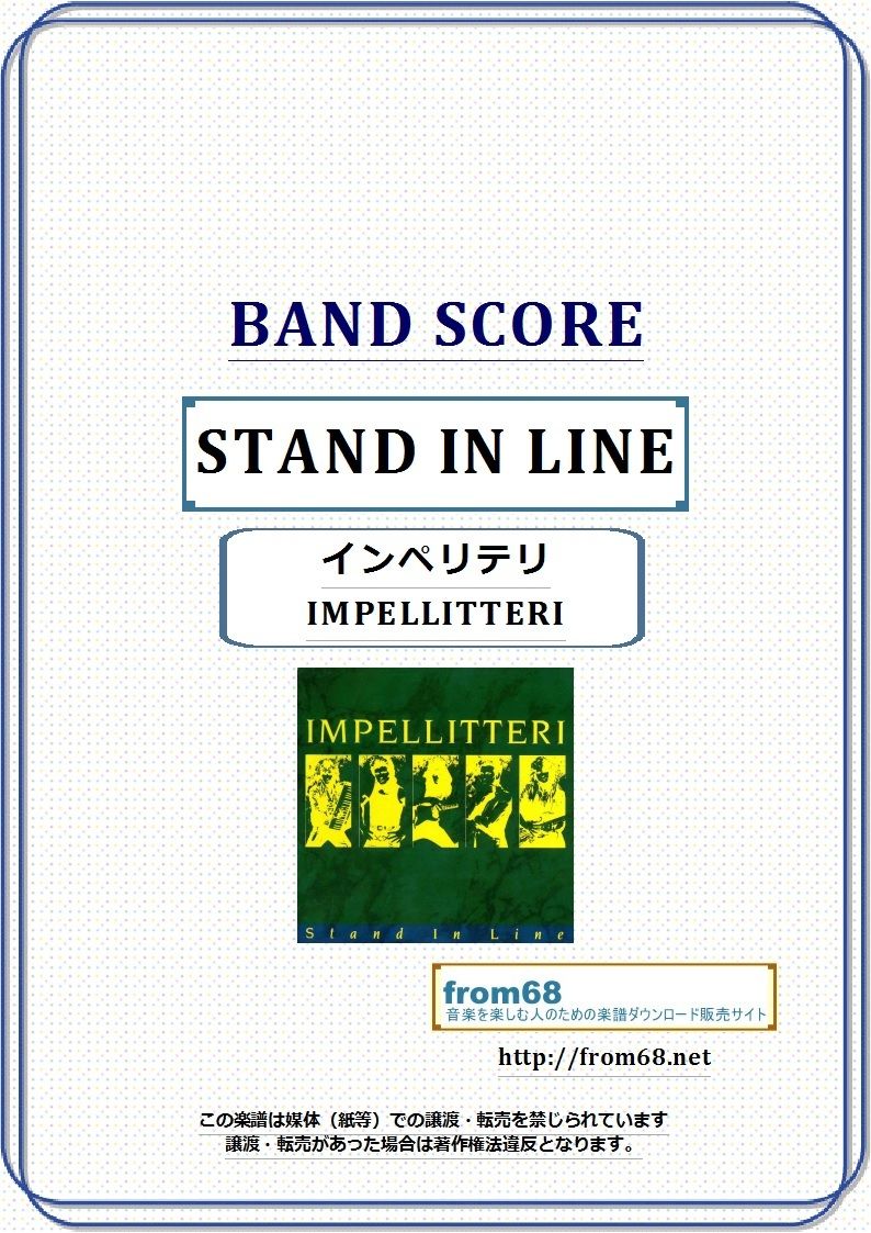 IMPELLITTERI Stand In Line 楽譜 ギタースコア インペリテリ (IMPELLITTERI) / STAND IN LINE バンド・スコ