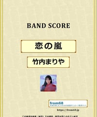 高中正義 / SMOOTHER (スムーサー) バンド・スコア(TAB譜) 楽譜 | from68