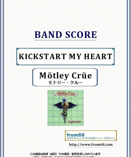 モトリー・クルー(MOTLEY CRUE) / KICKSTART MY HEART バンド・スコア(TAB譜) 楽譜