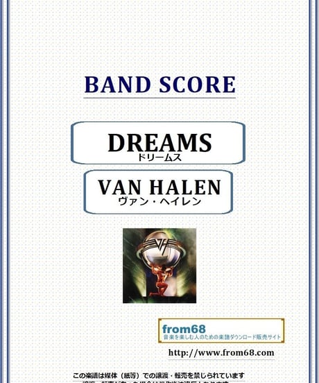 ヴァン・ヘイレン(VAN HALEN) / DREAMS (ドリームス) バンド・スコア(TAB譜) 楽譜 from68