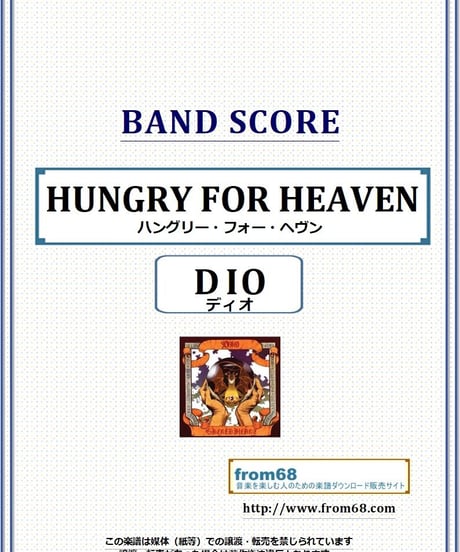 ディオ(DIO) / ハングリー・フォー・ヘヴン(HUNGRY FOR HEAVEN) バンド・スコア　(TAB譜) 楽譜