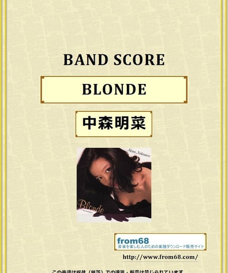 中森明菜 /  BLONDE ( ブロンド ) バンド・スコア (TAB譜)  楽譜