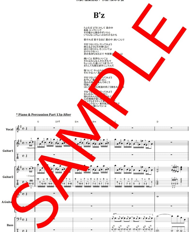 B'z (ビーズ) / 今夜月の見える丘に バンド・スコア(TAB譜) 楽譜