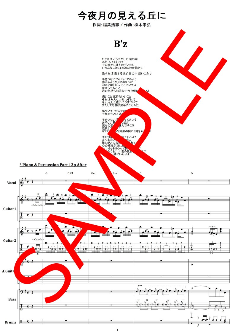 B’zバンドスコア B'z (ビーズ) / 今夜月の見える丘に バンド・スコア(TAB譜) 楽譜