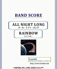 レインボー「アイ・サレンダー」　バンドスコア　ワイド版 レインボー「アイ・サレンダー」 バンドスコア ワイド版 レインボー