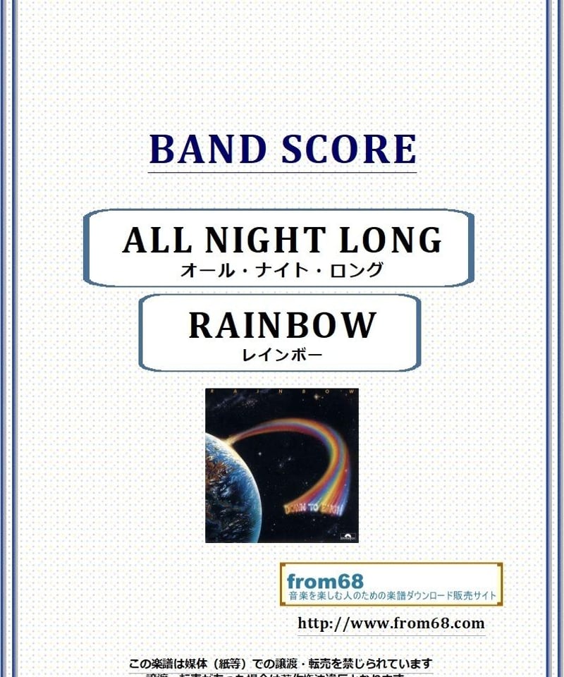 レインボー(RAINBOW) / オール・ナイト・ロング (All Night Long