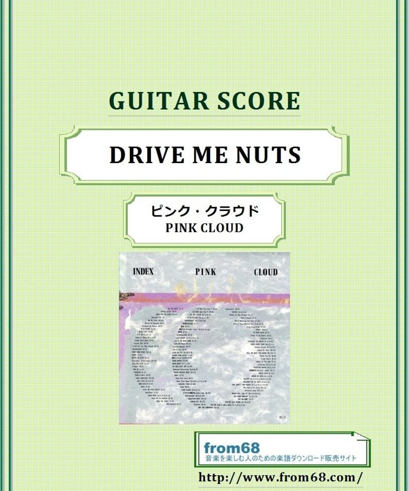 ピンク・クラウド (PINK CLOUD) DRIVE ME NUTS ギター&ベース