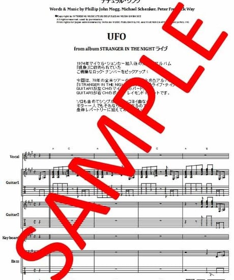 UFO /ナチュラル・シング(NATURAL THING) バンド・スコア(TAB譜)