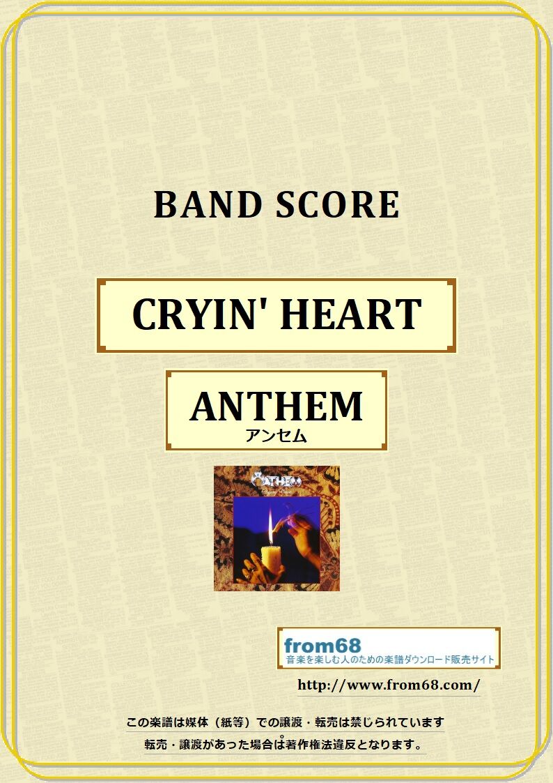 ANTHEM (アンセム) / CRYIN' HEART バンド・スコア(TAB譜) 楽譜 from68