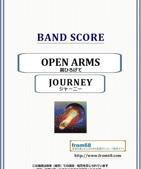 ジャーニー(JOURNEY) / 翼ひろげて(OPEN ARMS) バンド・スコア(TAB譜) 楽譜