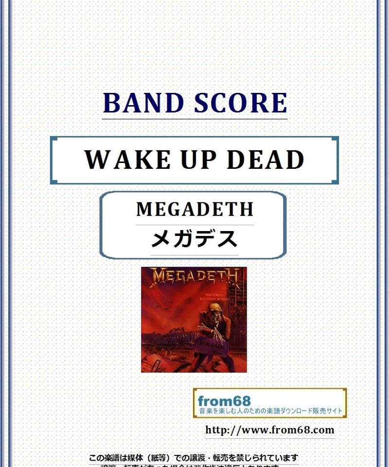 メガデス(MEGADETH) / WAKE UP DEAD バンド・スコア(TAB譜) 楽譜