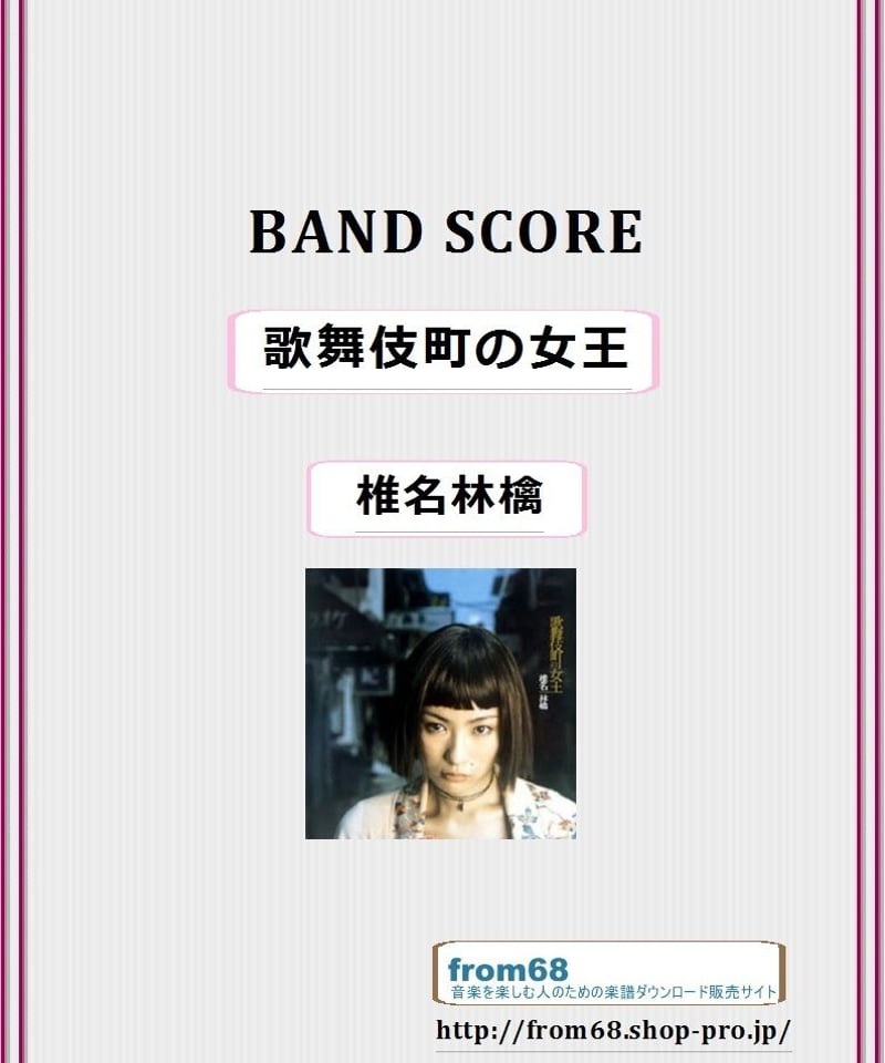 超貴重！ サイン入り 椎名林檎 歌舞伎町の女王 CD 超貴重！ サイン入り