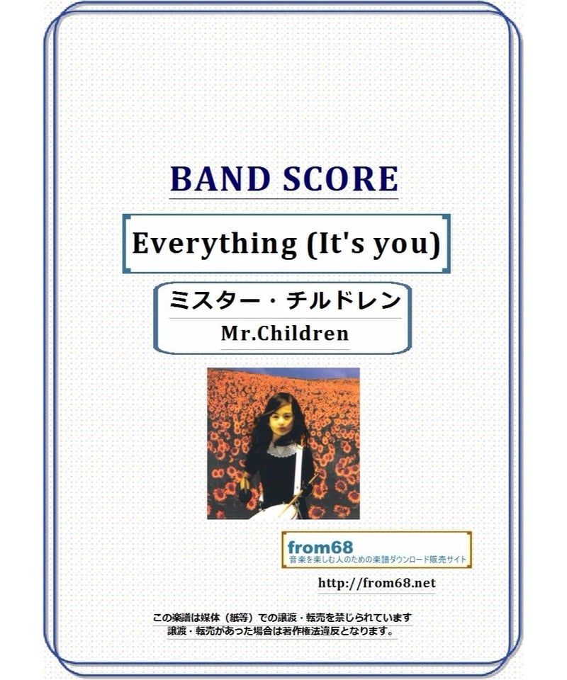 ミスター・チルドレン(Mr.Children) / Everything (It's you