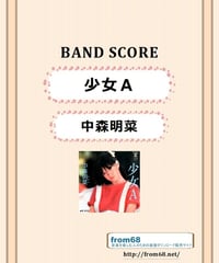 中森明菜 / 十戒 バンド・スコア (TAB譜) 楽譜 | from68