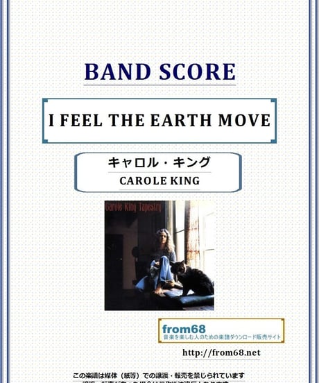 キャロル・キング(CAROLE KING)  /  I FEEL THE EARTH MOVE(空が落ちてくる) バンド・スコア(TAB譜)  楽譜
