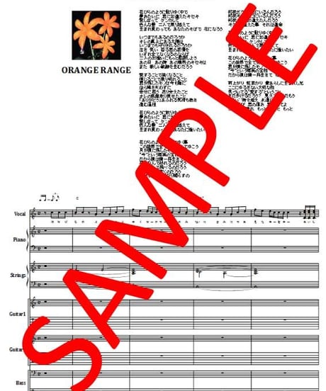 ORANGE RANGE (オレンジレンジ)  / 花  バンド・スコア(TAB譜) 楽譜