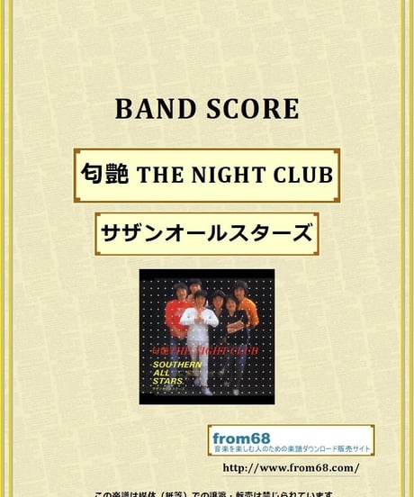 サザンオールスターズ /  匂艶(にじいろ) THE NIGHT CLUB  バンド・スコア(TAB譜)  楽譜