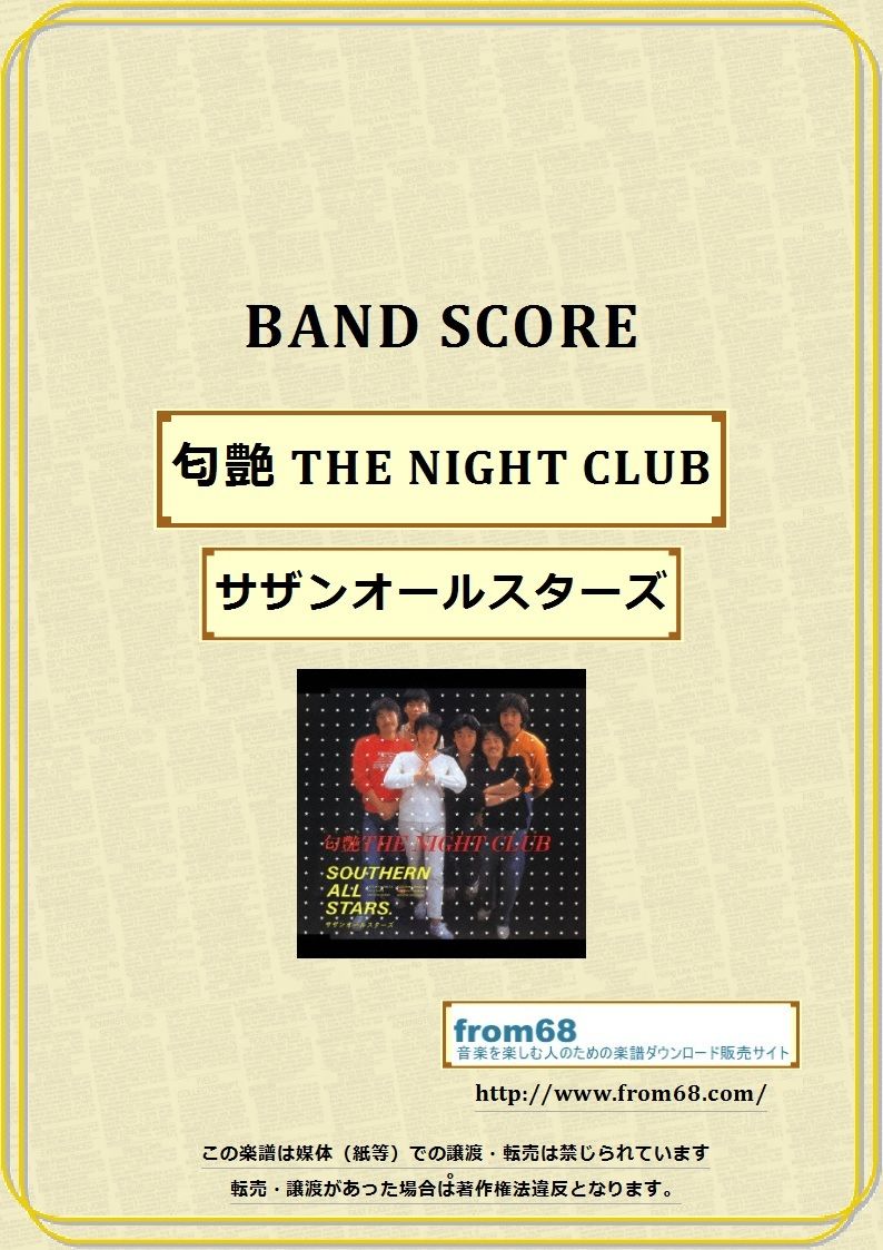 サザンオールスターズ / 匂艶(にじいろ) THE NIGHT CLUB バンド