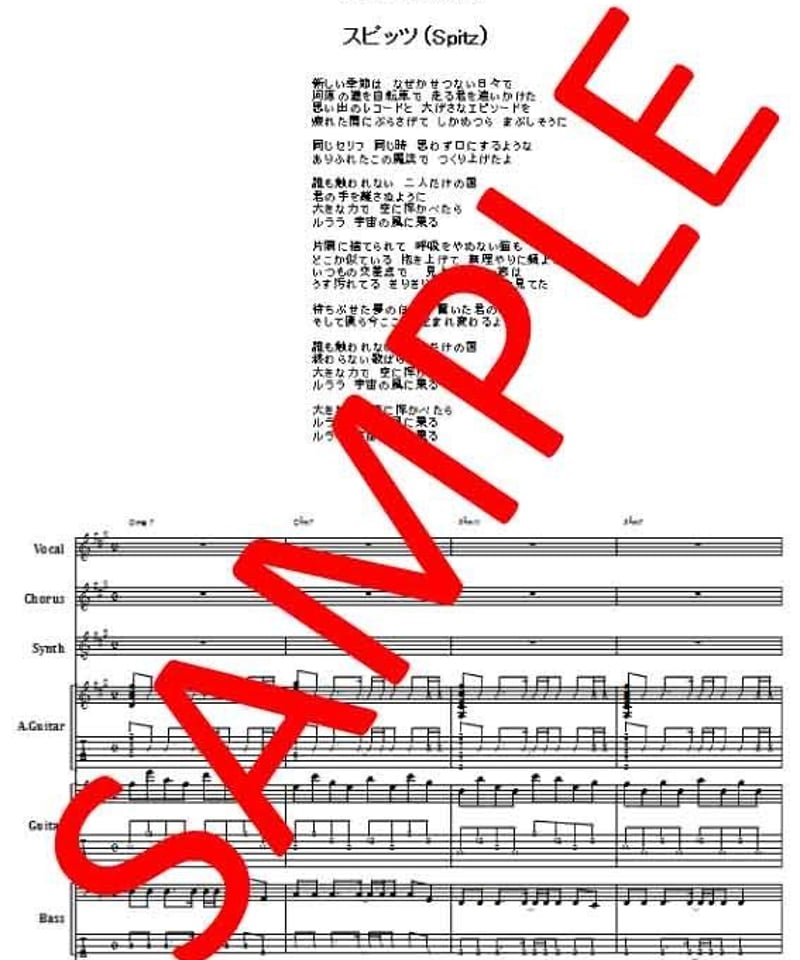 スピッツ (SPITZ) / ロビンソン バンド・スコア(TAB譜) 楽譜 | from68