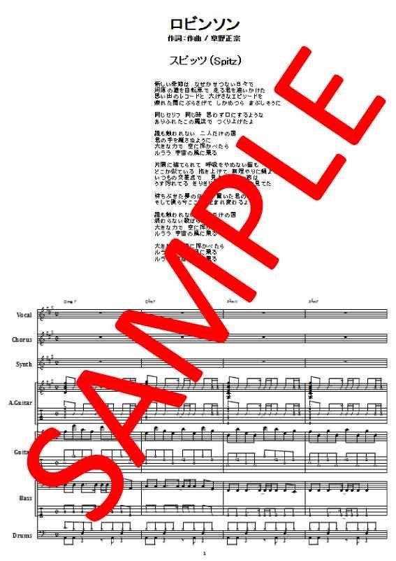 スピッツ (SPITZ) / ロビンソン バンド・スコア(TAB譜) 楽譜 | from68