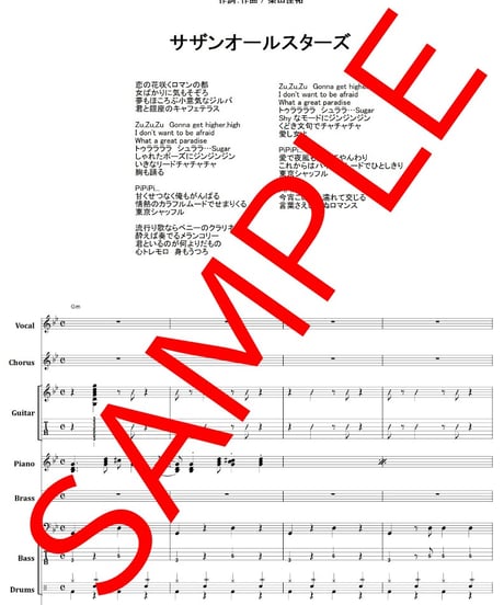 サザンオールスターズ / 東京シャッフル バンド・スコア(TAB譜) 楽譜 from68