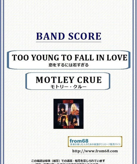 モトリー・クルー(MOTLEY CRUE)  / TOO YOUNG TO FALL IN LOVE(恋をするには若すぎる) バンド・スコア(TAB譜) 楽譜