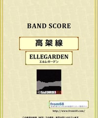 【絶版！人気セット！！】ELLEGARDEN バンドスコア3冊セット バンドスコア ELLEGARDEN/BRING YOUR BOARD!! (バンド・スコア