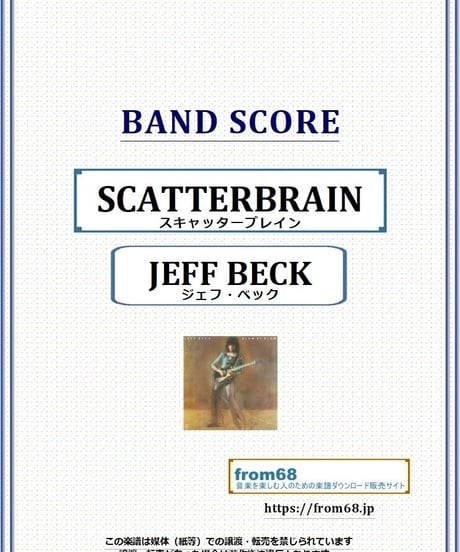 ジェフ・ベック(JEFF BECK) / スキャッターブレイン(SCATTERBRAIN) バンド・スコア(TAB譜) 楽譜 from68