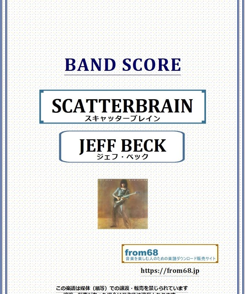 ☆楽譜/ジェフベック/ゼアアンドバック/タブ譜/バンドスコア/JEFF BECK
