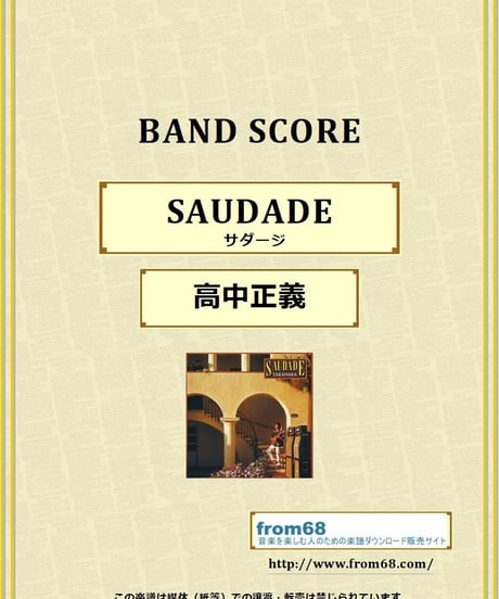 高中正義 / SAUDADE (サダージ) バンド・スコア(TAB譜) 楽譜