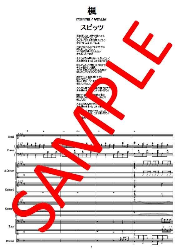 スピッツ (SPITZ) / 楓 バンド・スコア(TAB譜) 楽譜 | from68