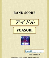 アイドル / YOASOBI バンド・スコア(TAB譜) 楽譜 from68